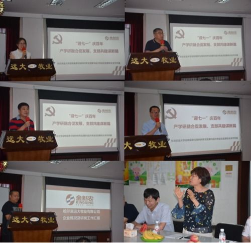 動科學(xué)院動物營養(yǎng)與飼料科學(xué)系黨支部與遠(yuǎn)大牧業(yè)黨支部開展 迎七一,慶百年 支部共建活動