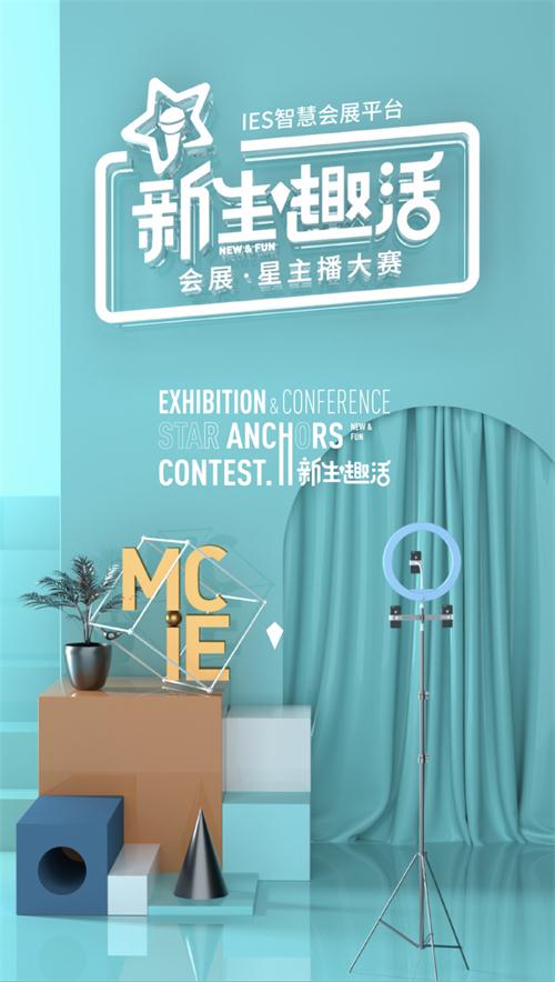 玩轉會展主播新生態(tài) 成都以互聯(lián)網(wǎng)營銷探索開放式會展經(jīng)濟圈建設